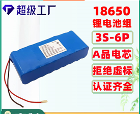 18650-3S-6P