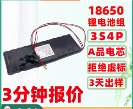 18650-3S4P